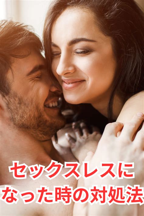 せックスレス 夫婦|セックスレス夫婦の特徴5つ！なりやすい人の性格や解消法を徹。